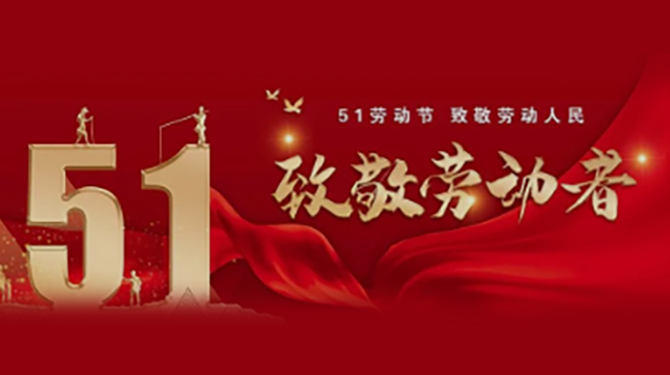 五一劳动节致敬劳动者 公证不停歇