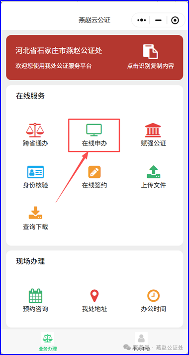 燕赵云公证小程序全新升级：在线办公证，便捷再升级！