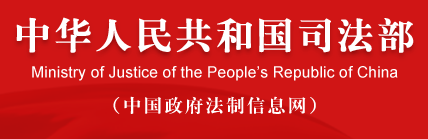 司法部 中国人民银行关于印发《公证机构反洗钱管理办法》的通知