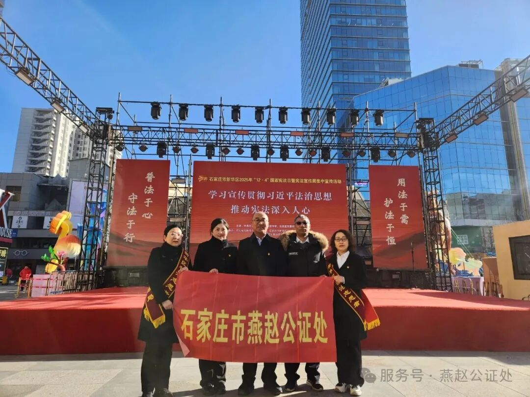 宪法精神润民心 燕赵公证送法行