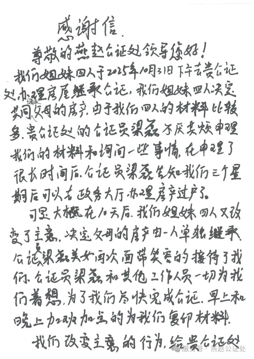 公证服务暖民心 群众致信表赞誉——表扬信见证公证温度