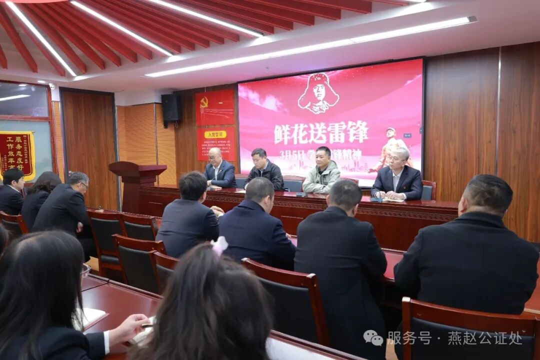 鲜花送雷锋 榜样励前行——石家庄市司法局赴燕赵公证处开展“鲜花送雷锋”活动