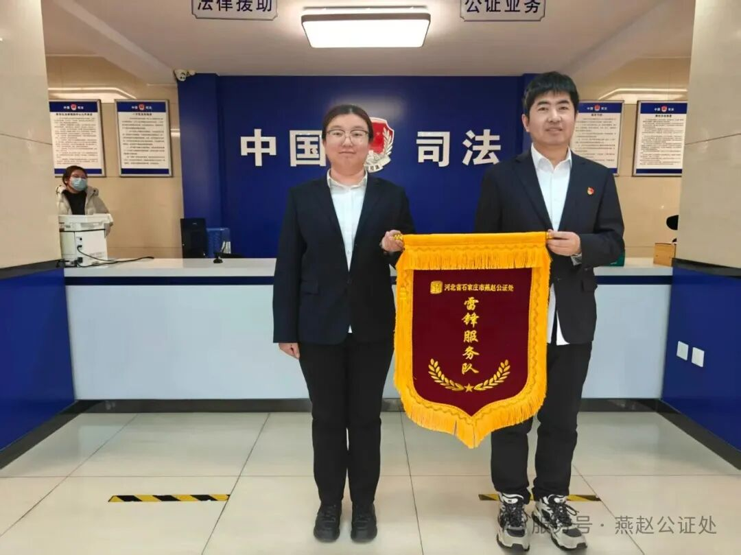 燕赵公证处“ 雷锋服务队”，传承雷锋精神，书写暖心答卷