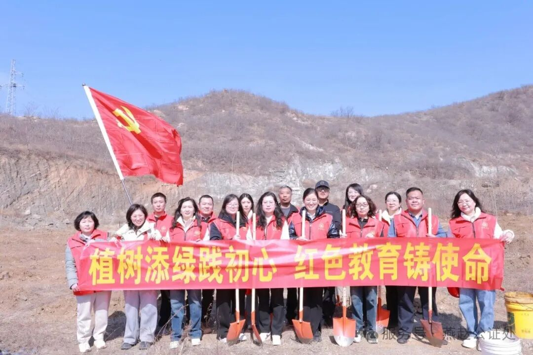 植树添绿践初心 红色教育铸使命——燕赵公证处党支部开展主题党日活动