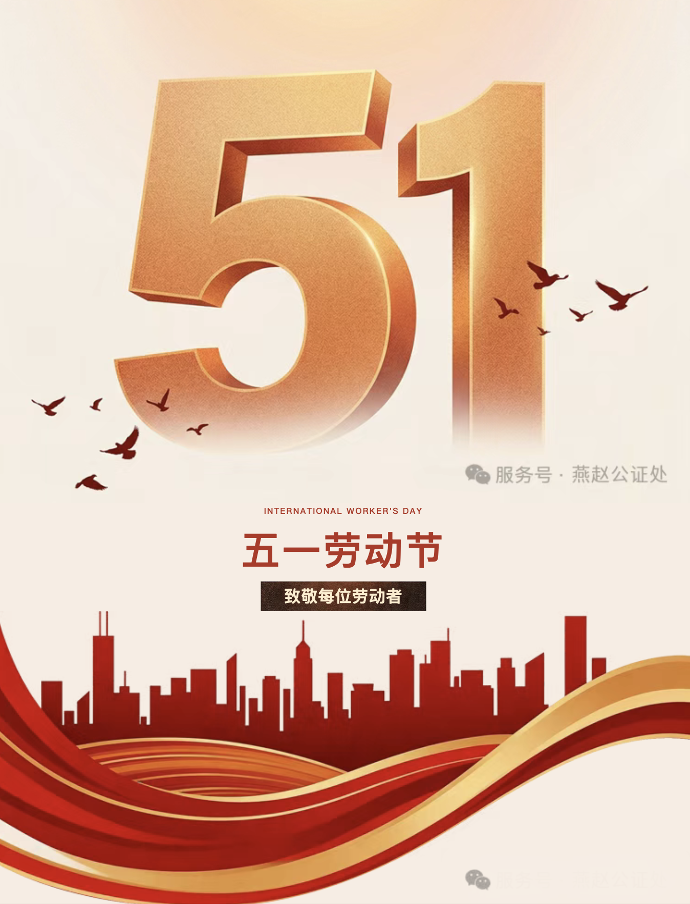 匠心筑梦  公证同行